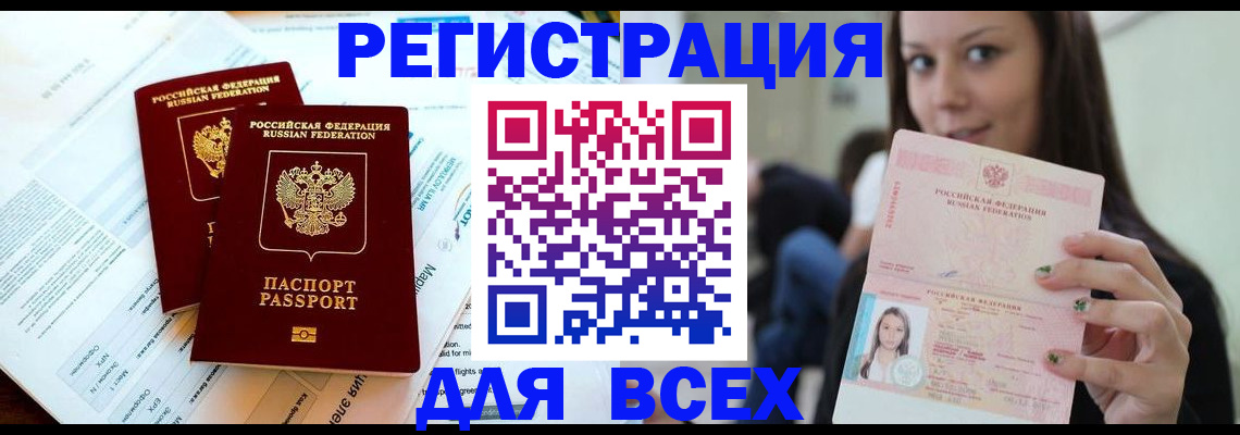 временная регистрация надежно в Охе