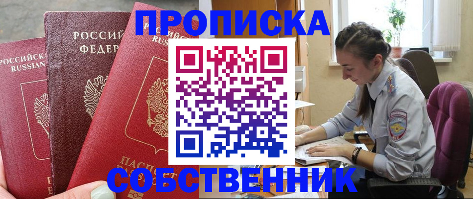 временная регистрация собственник в Охе