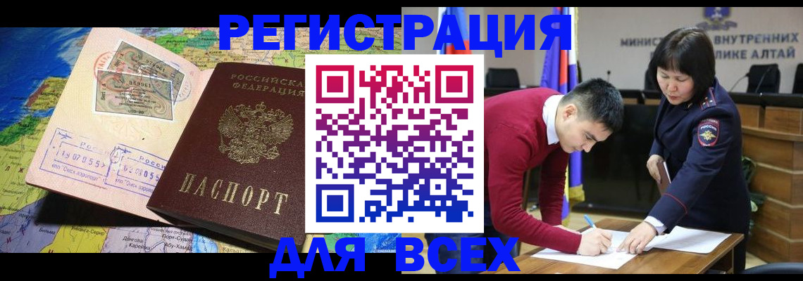 временная регистрация для всех в Охе